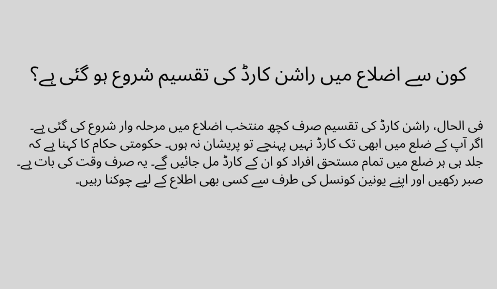 CM Punjab Ration Card 