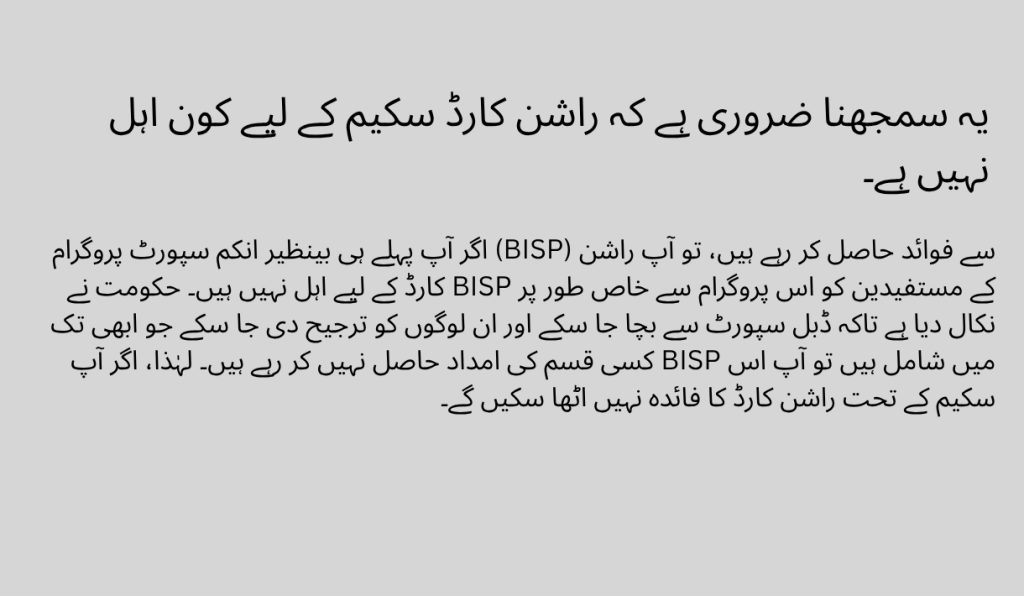 CM Punjab Ration Card 