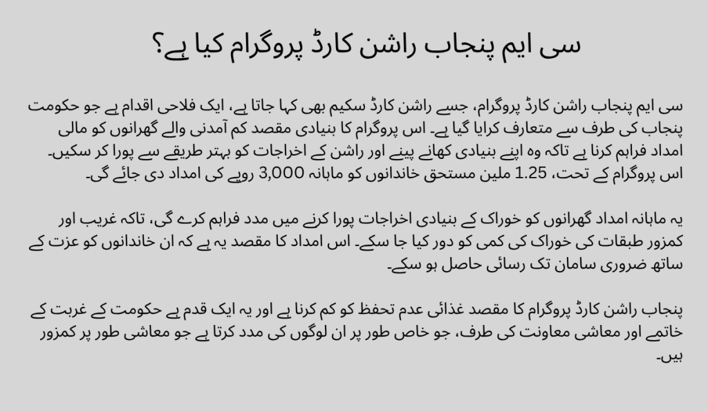 CM Punjab Ration Card 