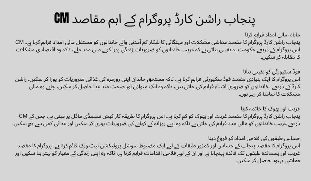 CM Punjab Ration Card 