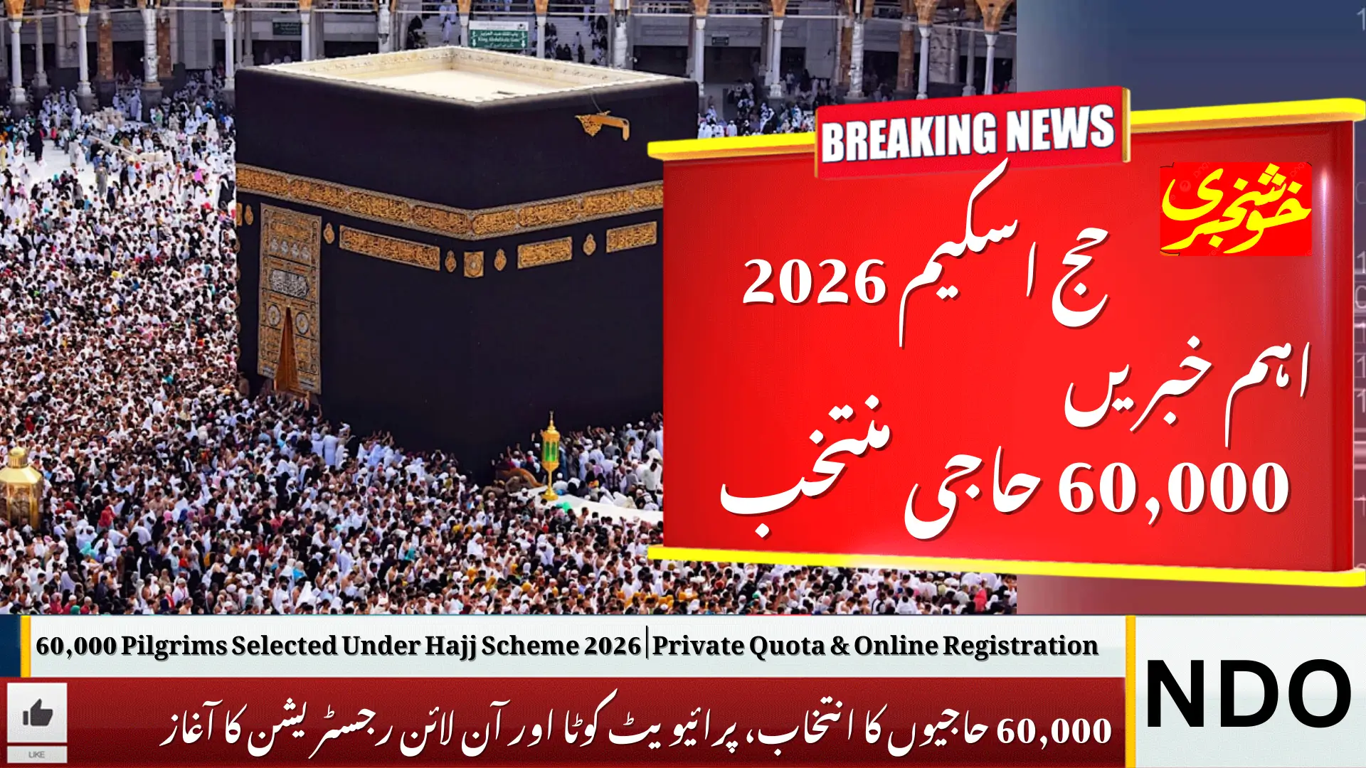 60,000 Pilgrims Selected Under Hajj Scheme 2026