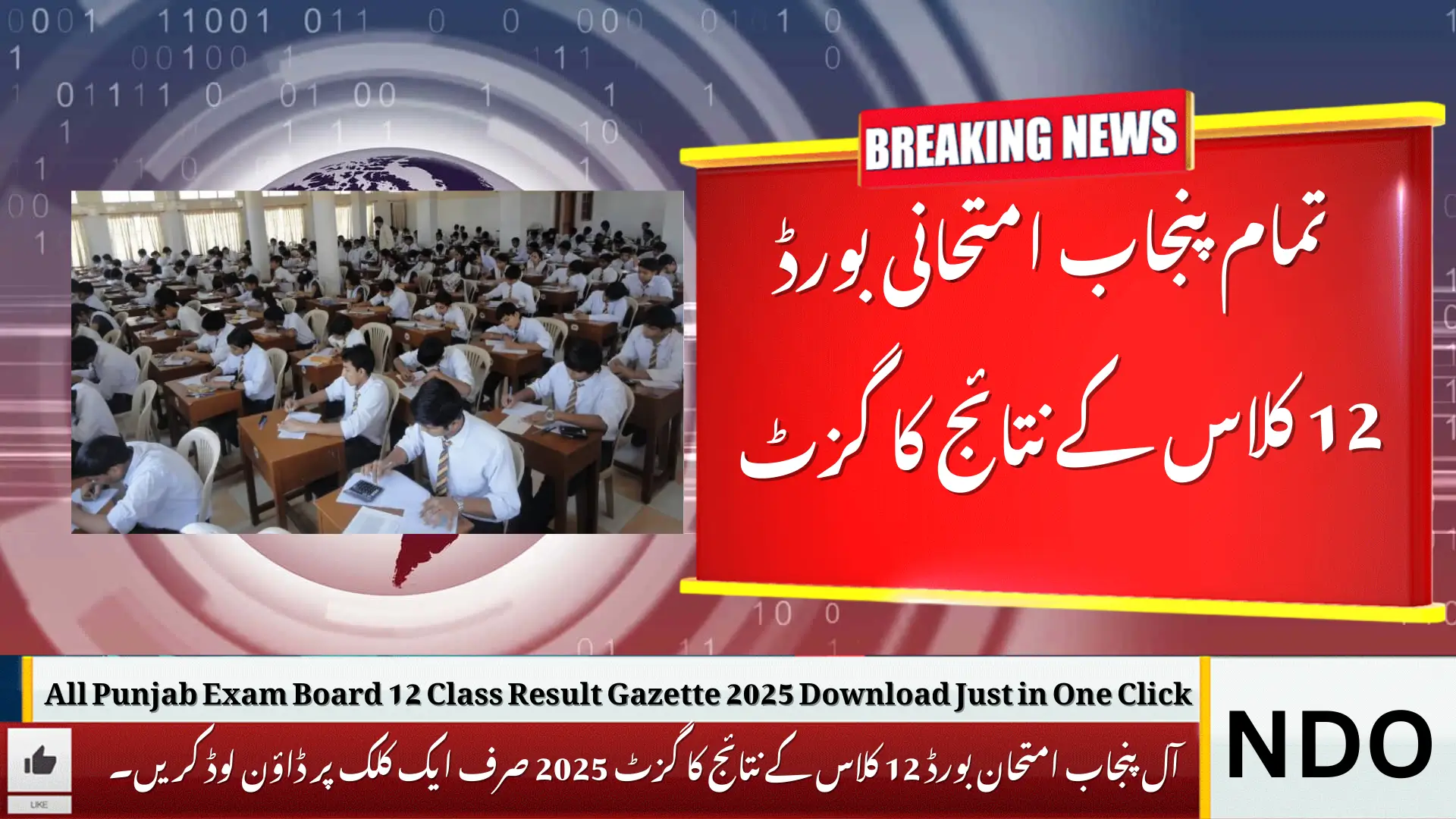 All Punjab Exam Board 12 Class Result Gazette