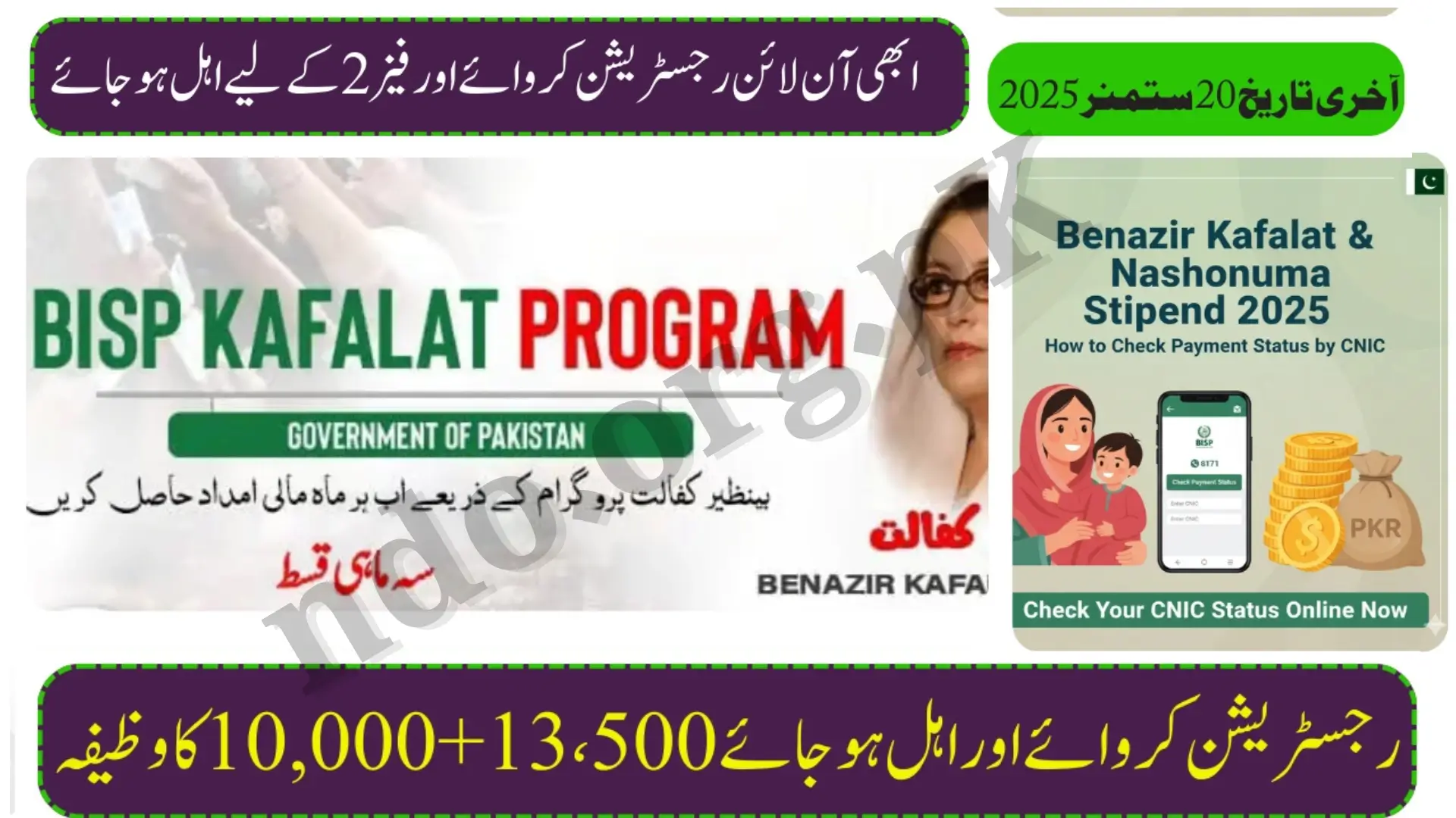 Benazir Kafalat & Nashonuma Stipen 2025