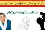 Benazir Nashonuma Programme
