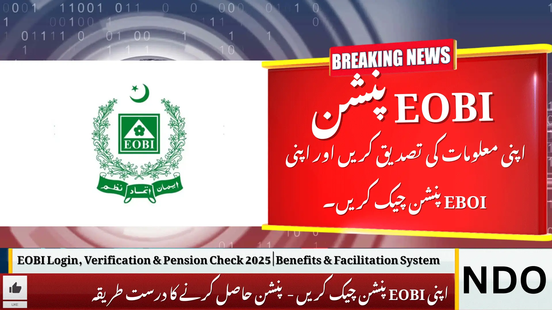 EOBI Login, Verification & Pension Check 2025