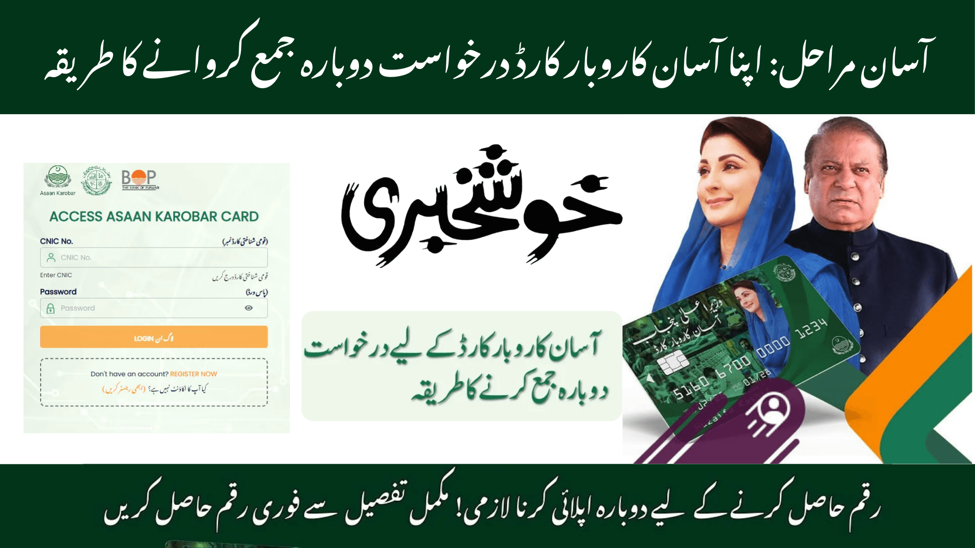 Easy Steps to Resubmit Your Asaan Karobar Card Application