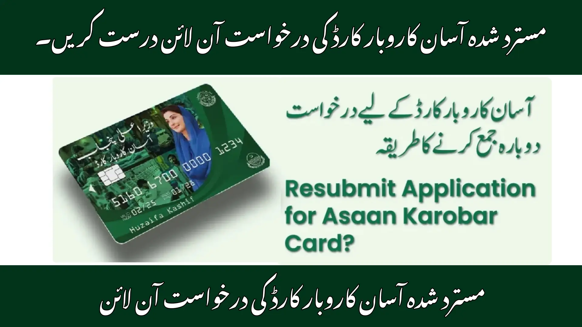 Fix Rejected Asaan Karobar Card Application Online