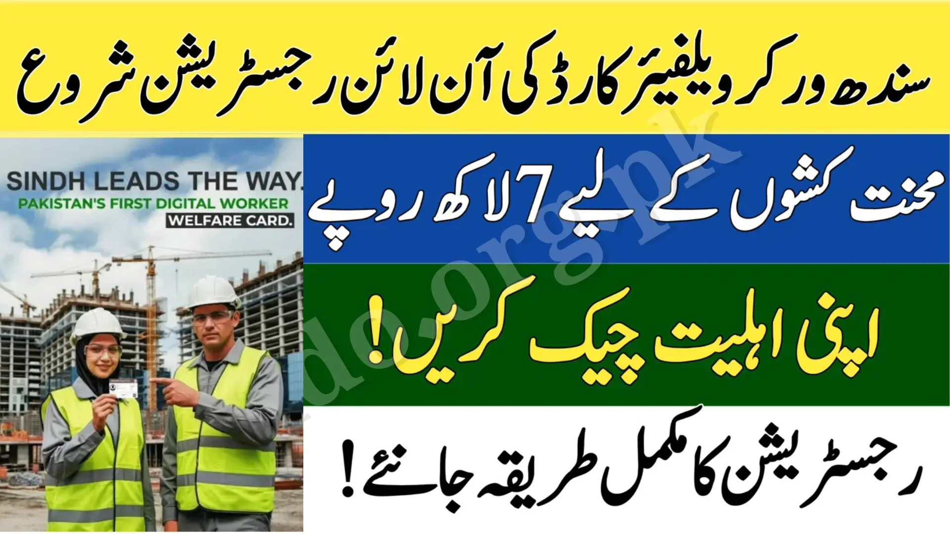 Govt Launches Employment Welfare Card