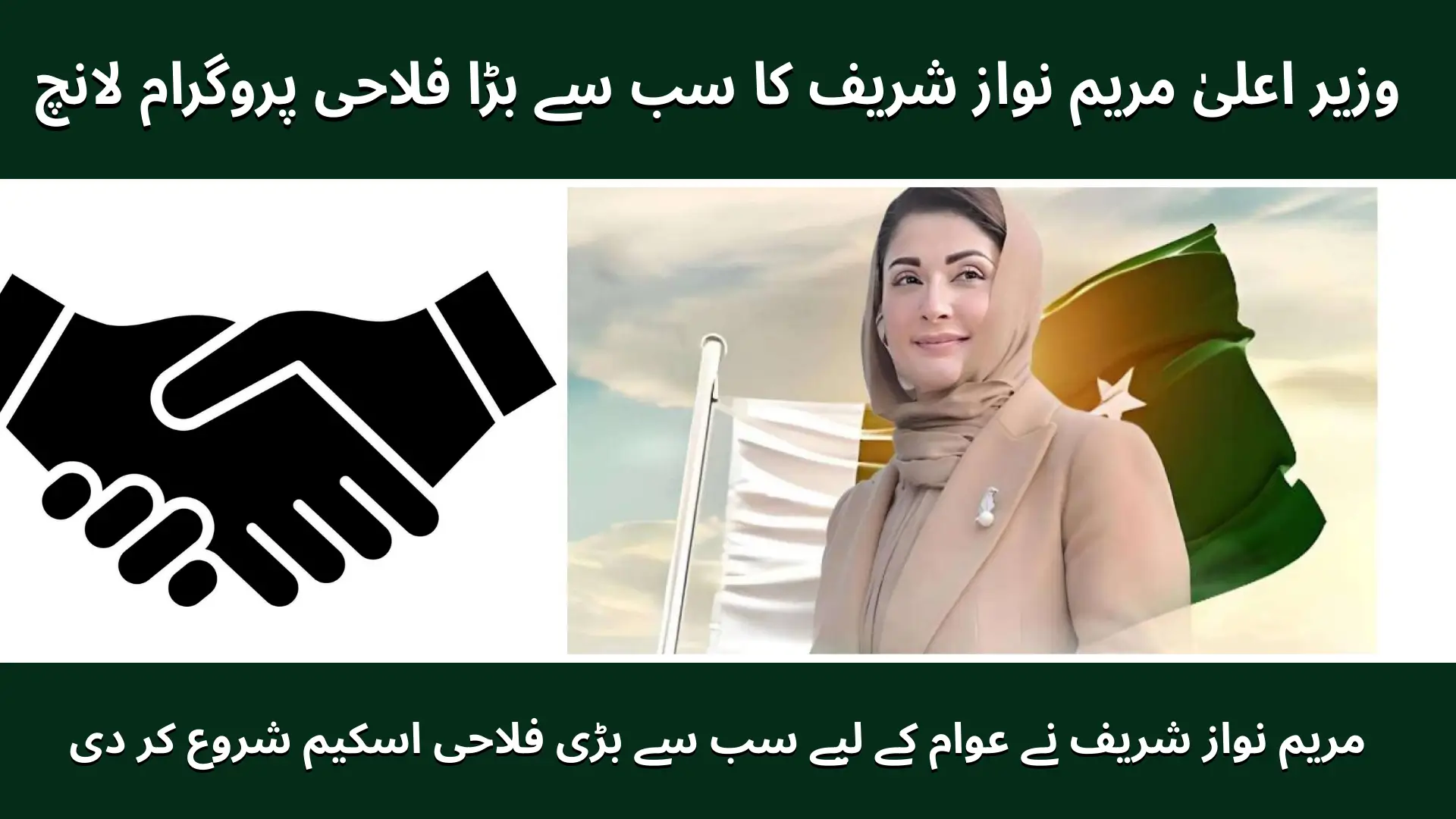 Largest Welfare Program Launched by CM Maryam Nawaz Sharif