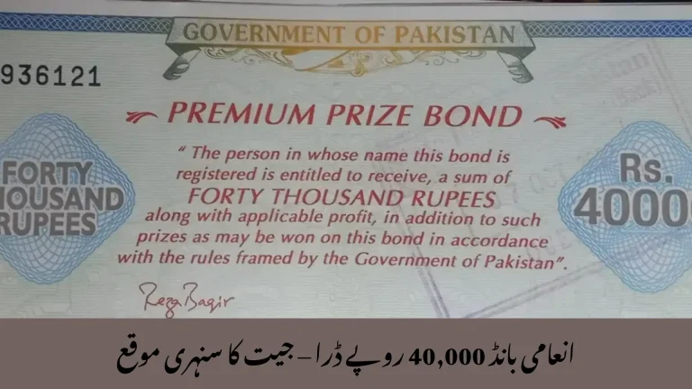Prize Bond Rs. 40,000 Draw