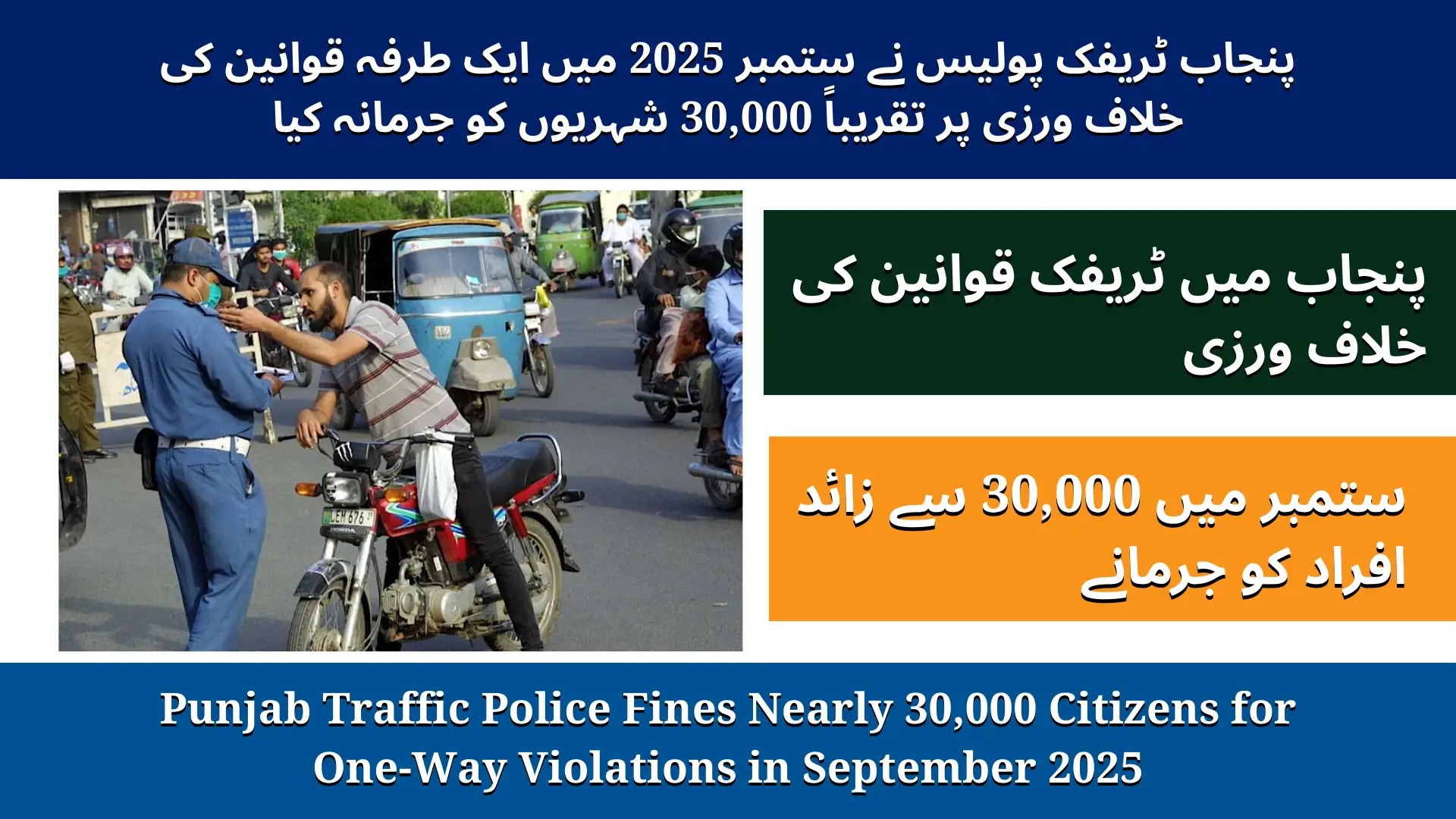 Punjab Traffic Police Fines Nearly 30,000 Citizens for One-Way Violations in September 2025