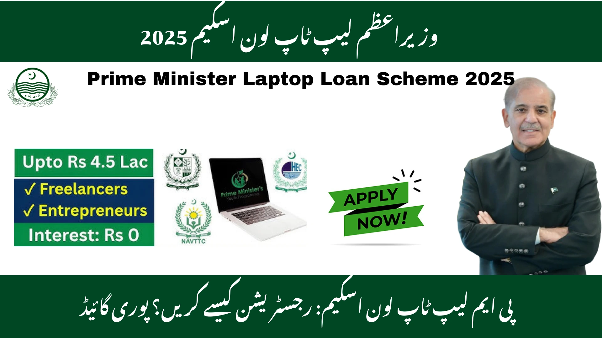 Prime Minister Laptop Loan Scheme 2025: Zero-Markup For Students & Freelancers